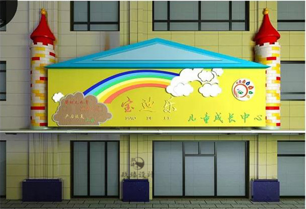 平罗宝迪乐早教中心设计|具有安全感的幼儿教学环境