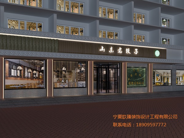 平罗东北饺子馆餐厅设计方案鉴赏|平罗餐厅设计装修公司推荐