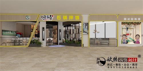 平罗明禧石锅拌饭设计方案鉴赏|平罗餐厅设计装修公司推荐