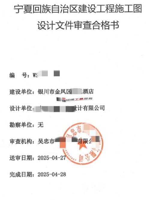 平罗消防设计公司|平罗欢捷酒店消防设计审查合格书